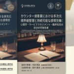 接客業の心理と適性分析
